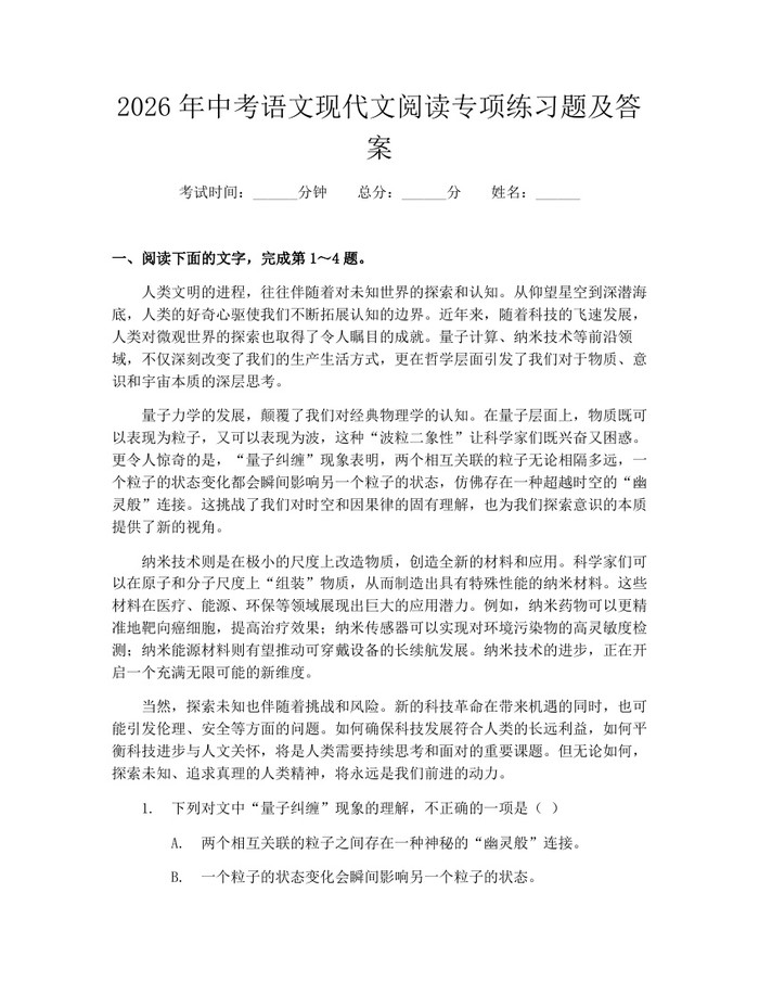 2026年中考语文现代文阅读专项练习题及答案：(docx+pdf)免费下载