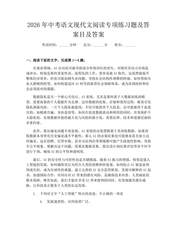 2026年中考语文现代文阅读专项练习题及答案目及答案：(docx+pdf)免费下载