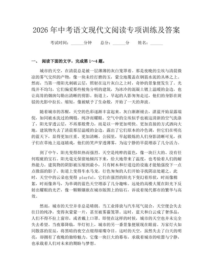2026年中考语文现代文阅读专项训练及答案：(docx+pdf)免费下载