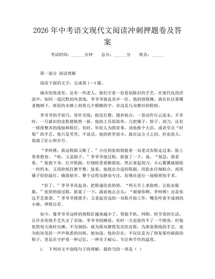 2026年中考语文现代文阅读冲刺押题卷及答案：(docx+pdf)免费下载