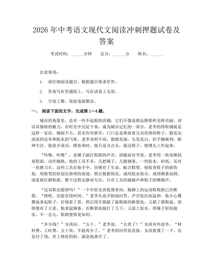 2026年中考语文现代文阅读冲刺押题试卷及答案：(docx+pdf)免费下载