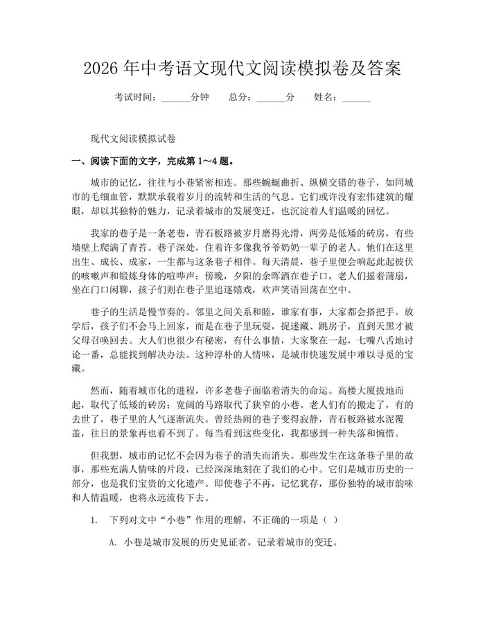 2026年中考语文现代文阅读模拟卷及答案：(docx+pdf)免费下载