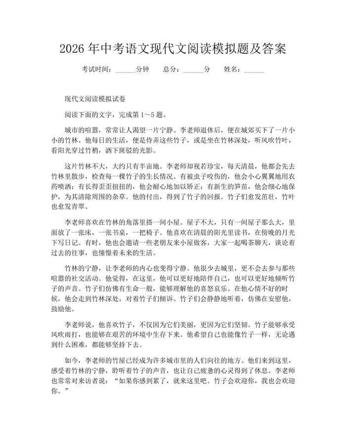 2026年中考语文现代文阅读模拟题及答案：(docx+pdf)免费下载