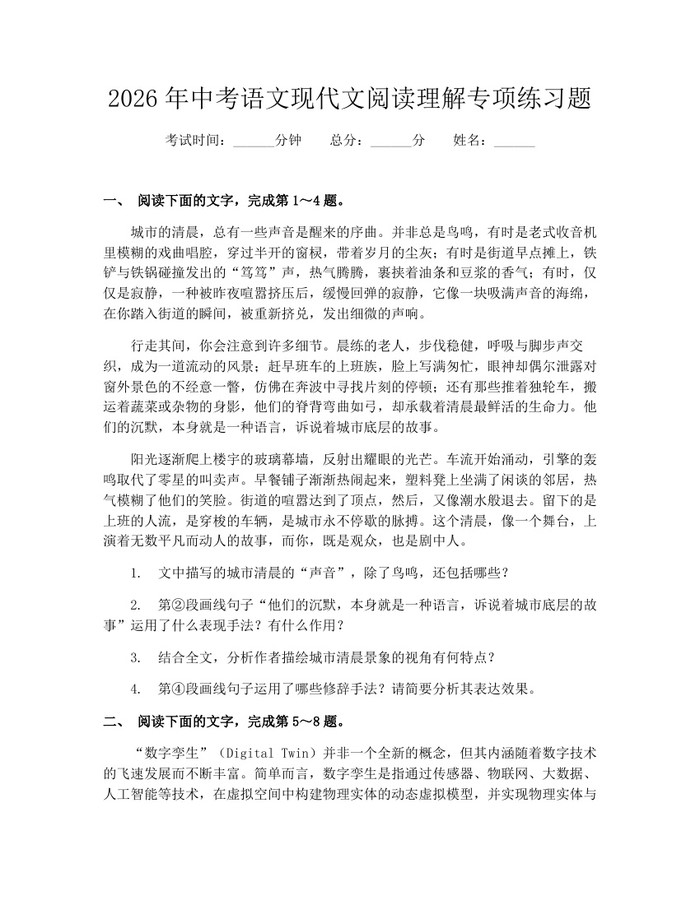 2026年中考语文现代文阅读理解专项练习题：(docx+pdf)免费下载