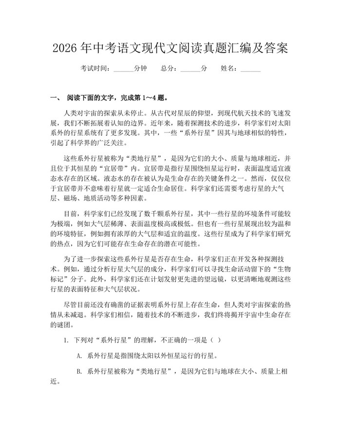 2026年中考语文现代文阅读真题汇编及答案：(docx+pdf)免费下载