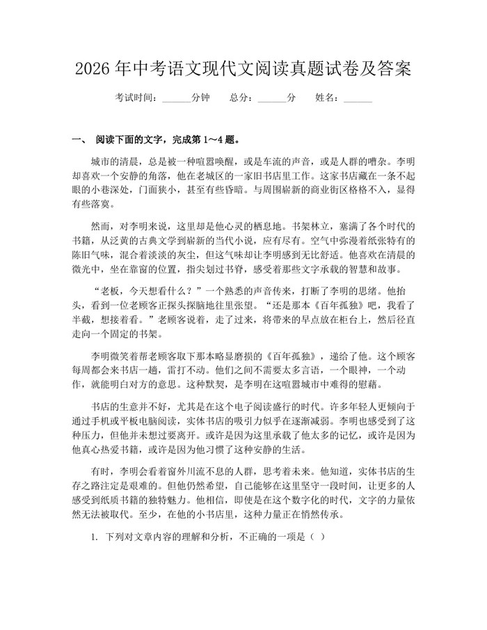 2026年中考语文现代文阅读真题试卷及答案：(docx+pdf)免费下载