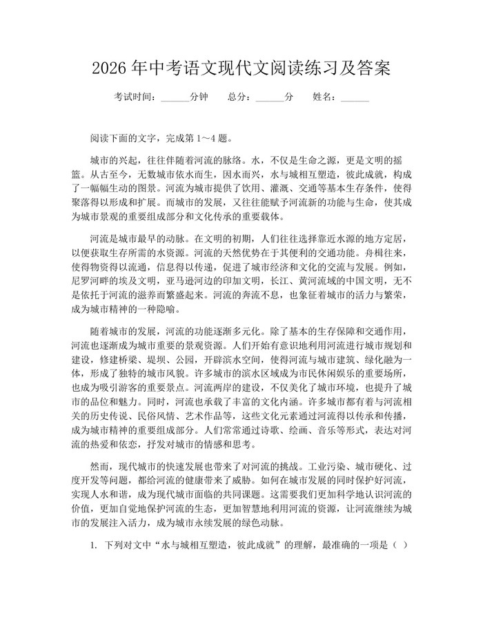 2026年中考语文现代文阅读练习及答案：(docx+pdf)免费下载