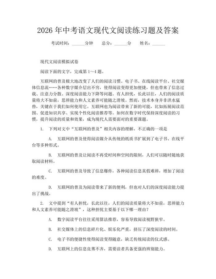 2026年中考语文现代文阅读练习题及答案：(docx+pdf)免费下载