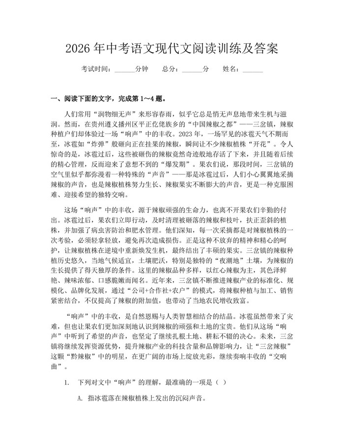 2026年中考语文现代文阅读训练及答案：(docx+pdf)免费下载
