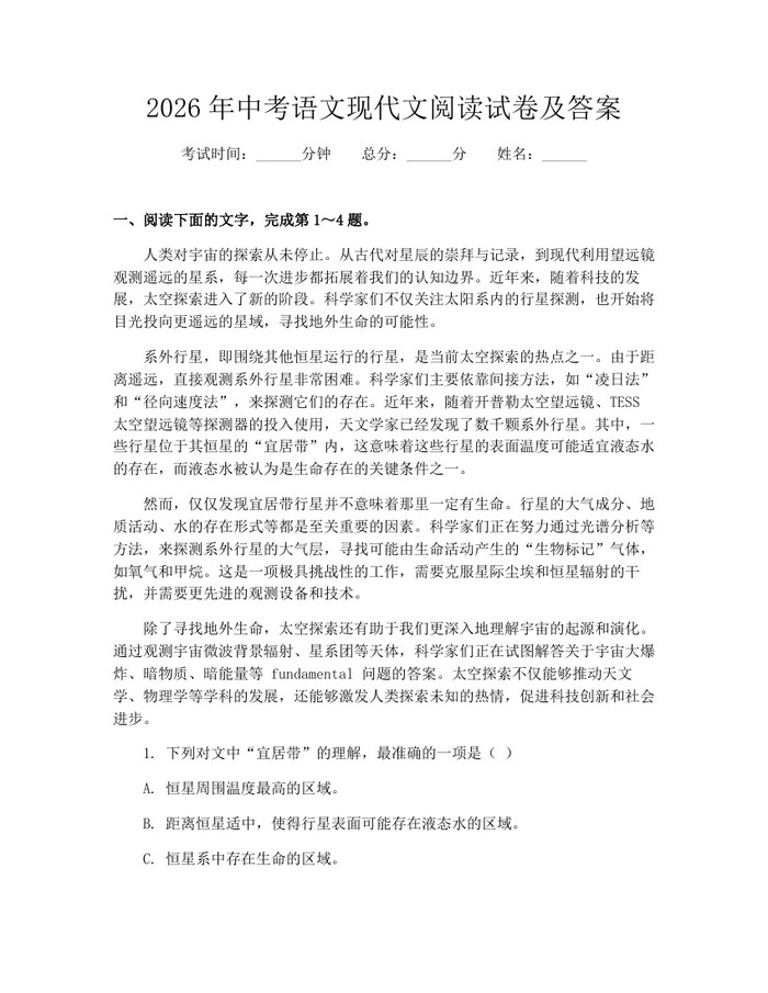 2026年中考语文现代文阅读试卷及答案：(docx+pdf)免费下载