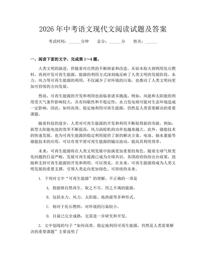2026年中考语文现代文阅读试题及答案：(docx+pdf)免费下载