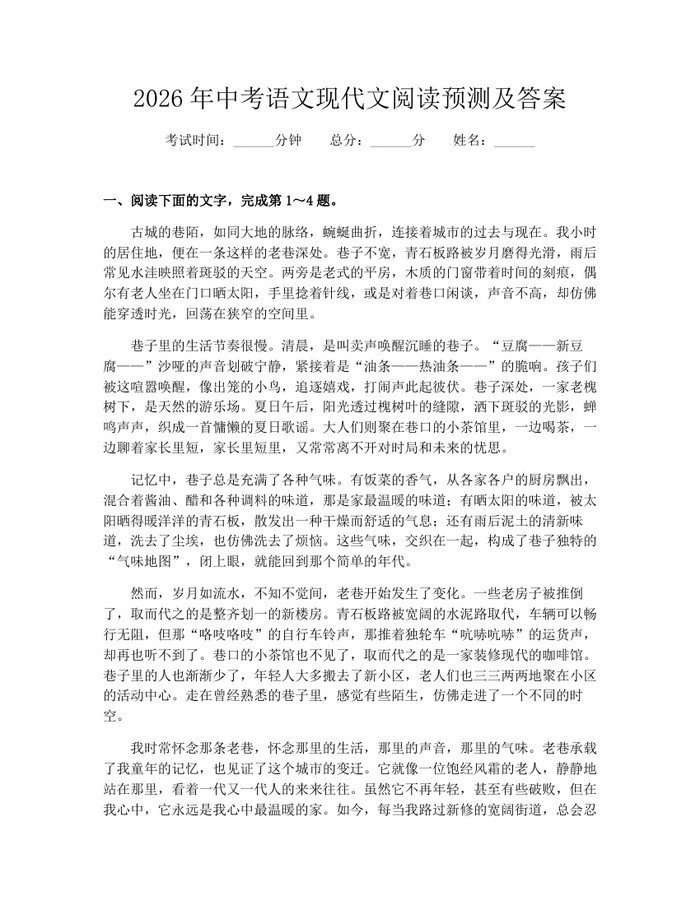 2026年中考语文现代文阅读预测及答案：(docx+pdf)免费下载