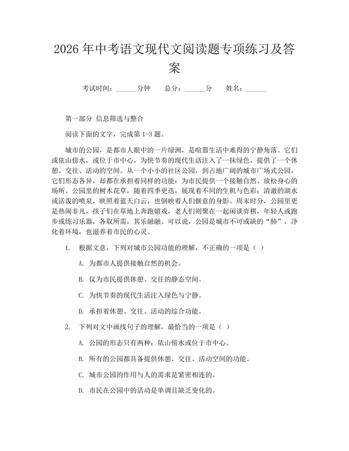 2026年中考语文现代文阅读题专项练习及答案：(docx+pdf)免费下载