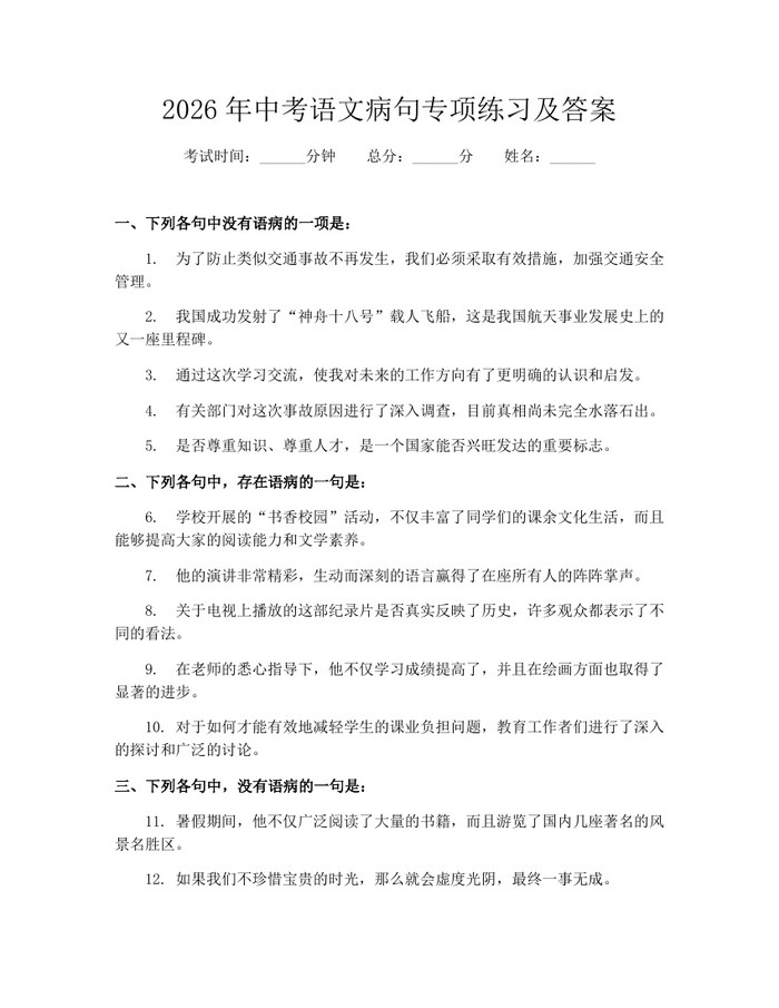 2026年中考语文病句专项练习及答案：(docx+pdf)免费下载
