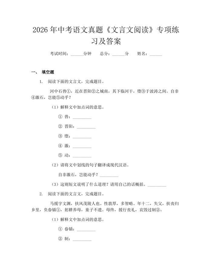 2026年中考语文真题《文言文阅读》专项练习及答案：(docx+pdf)免费下载