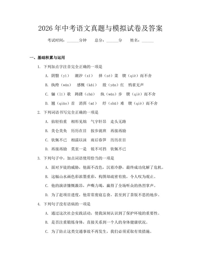 2026年中考语文真题与模拟试卷及答案：(docx+pdf)免费下载