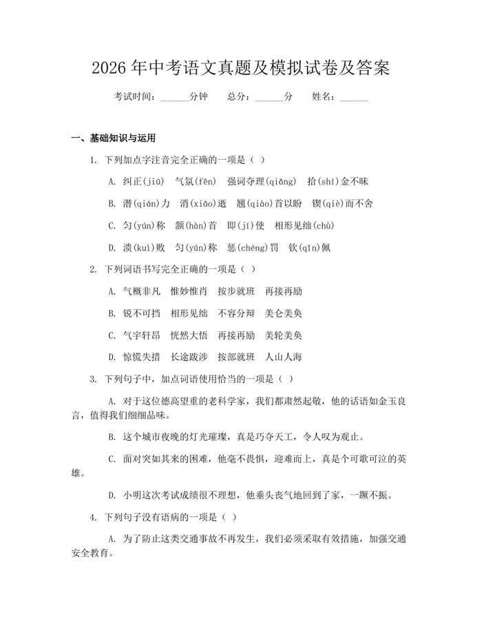 2026年中考语文真题及模拟试卷及答案：(docx+pdf)免费下载