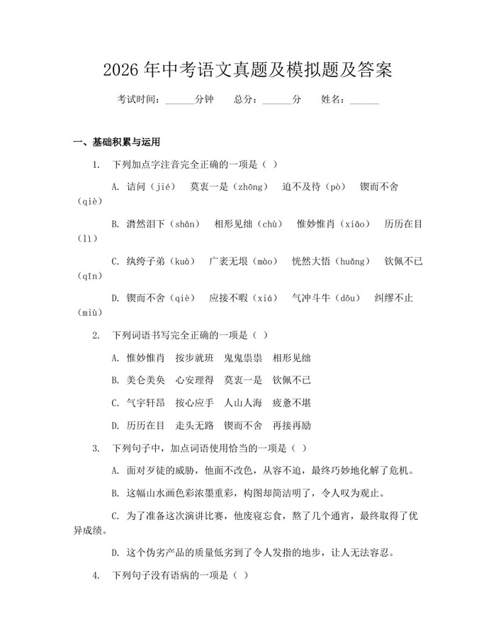 2026年中考语文真题及模拟题及答案:(docx+pdf)免费下载