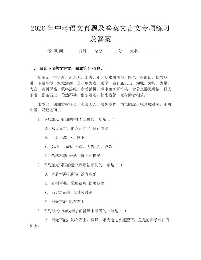 2026年中考语文真题及答案文言文专项练习及答案：(docx+pdf)免费下载