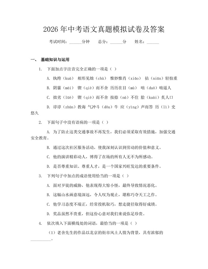 2026年中考语文真题模拟试卷及答案：(docx+pdf)免费下载