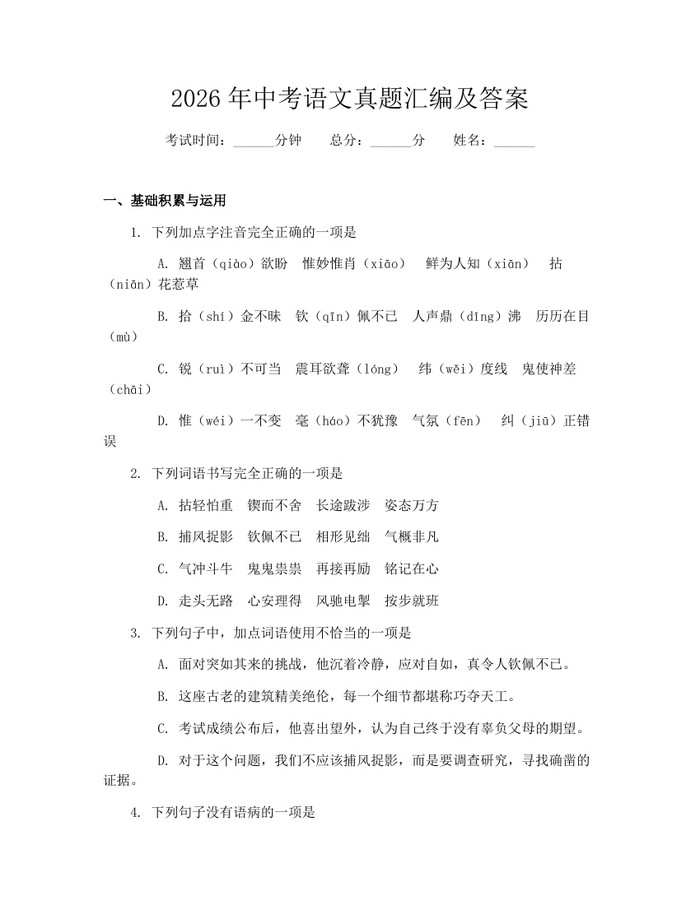 2026年中考语文真题汇编及答案：(docx+pdf)免费下载