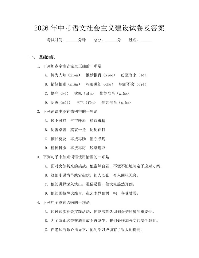 2026年中考语文社会主义建设试卷及答案：(docx+pdf)免费下载