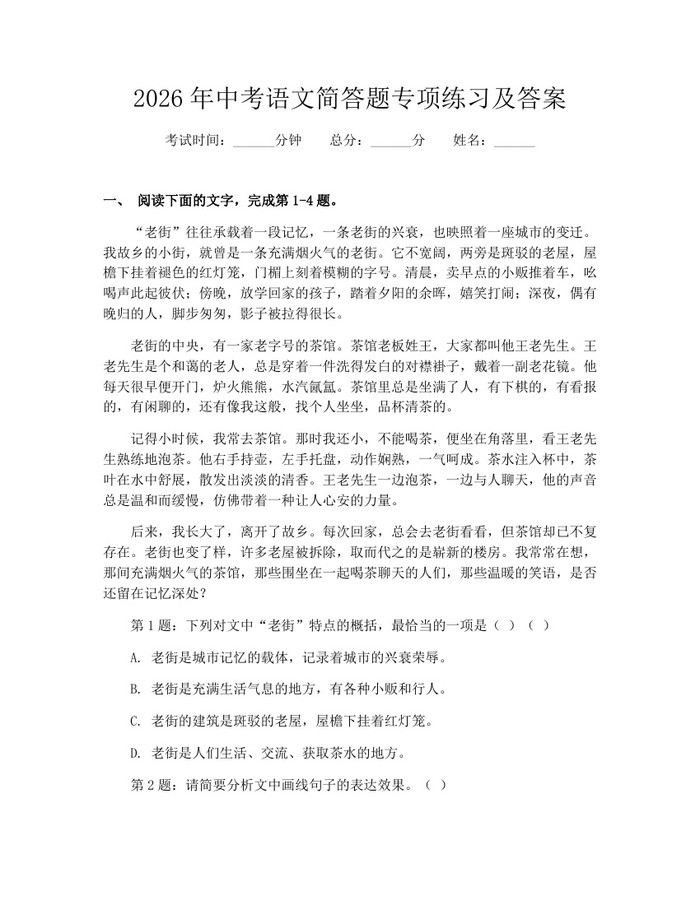 2026年中考语文简答题专项练习及答案：(docx+pdf)免费下载