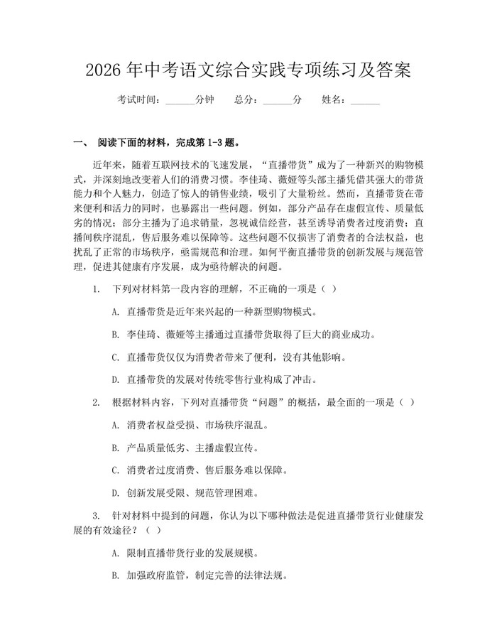 2026年中考语文综合实践专项练习及答案：(docx+pdf)免费下载