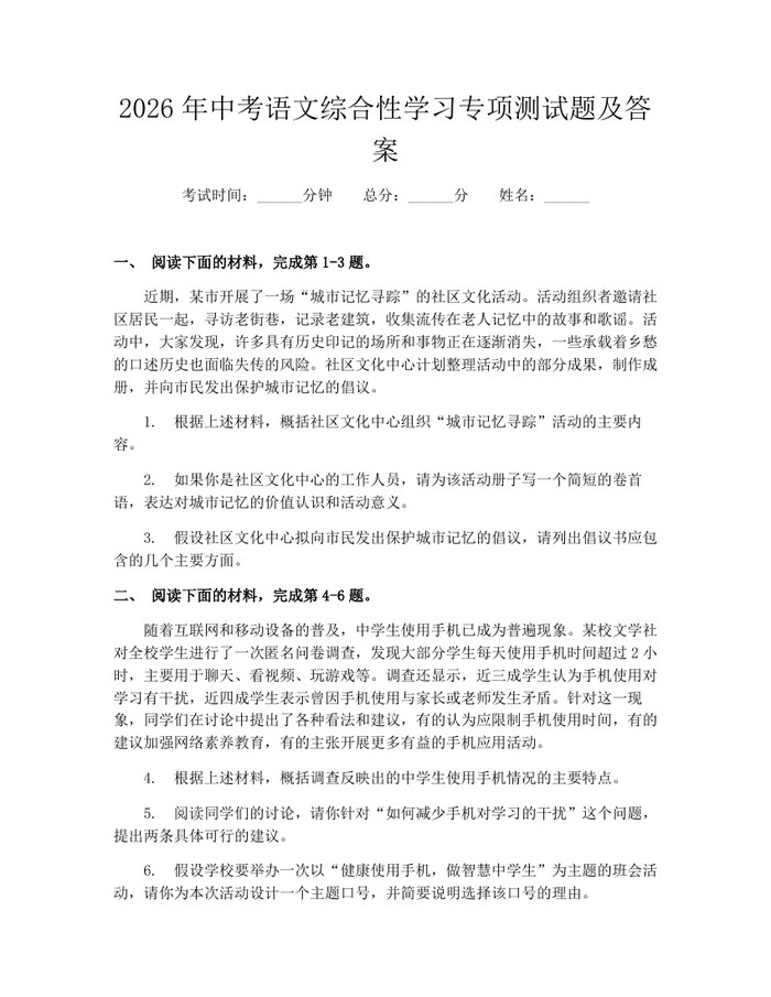 2026年中考语文综合性学习专项测试题及答案：(docx+pdf)免费下载