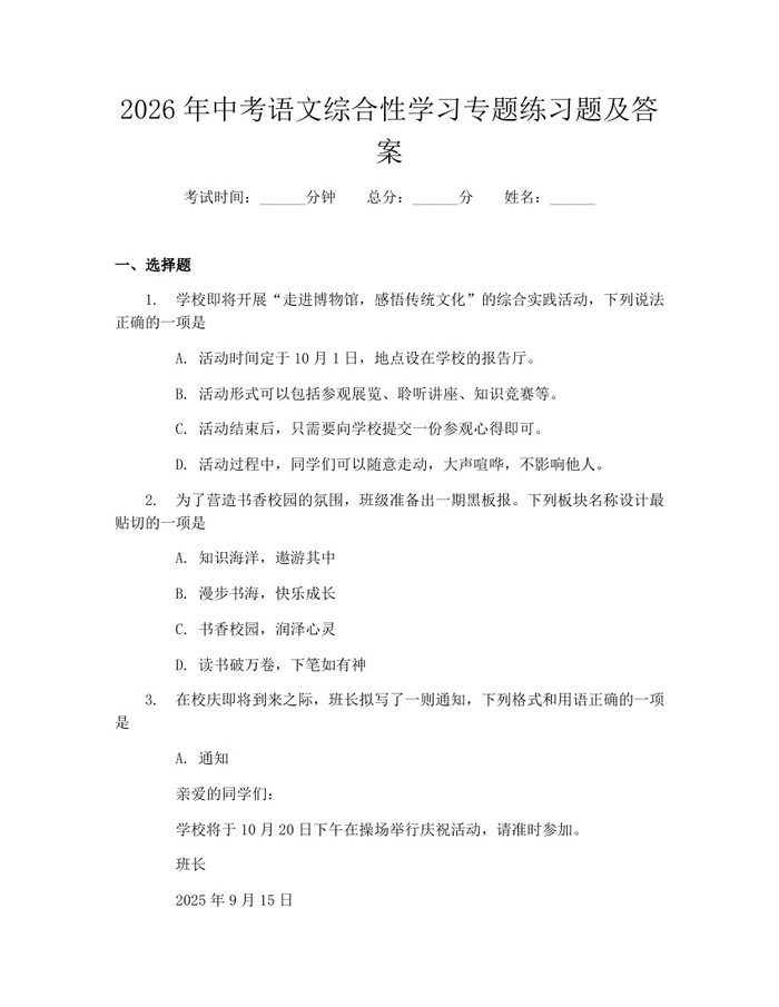 2026年中考语文综合性学习专题练习题及答案：(docx+pdf)免费下载