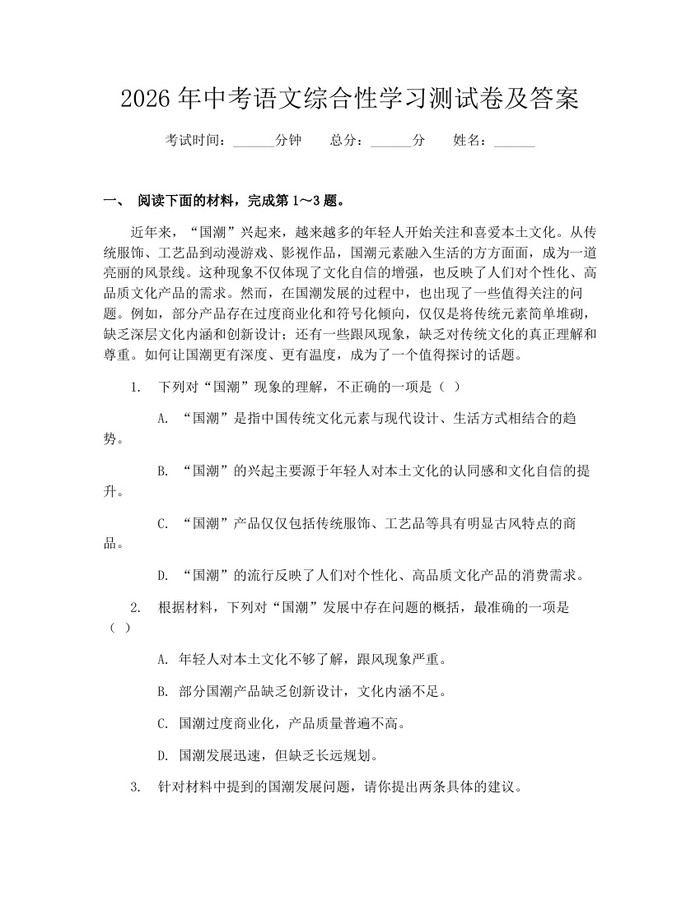 2026年中考语文综合性学习测试卷及答案：(docx+pdf)免费下载