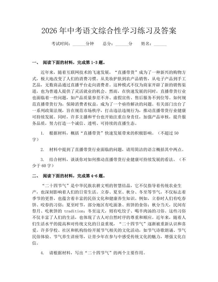 2026年中考语文综合性学习练习及答案：(docx+pdf)免费下载