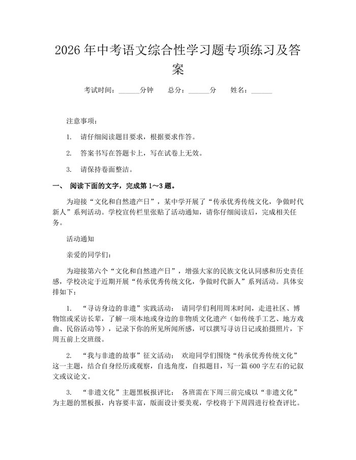 2026年中考语文综合性学习题专项练习及答案：(docx+pdf)免费下载