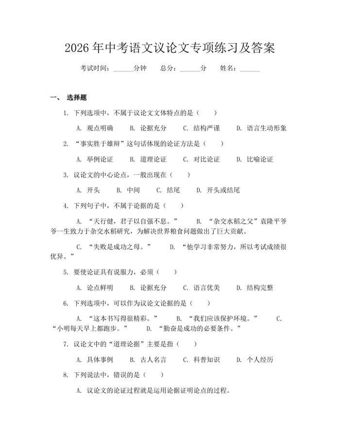 2026年中考语文议论文专项练习及答案：(docx+pdf)免费下载