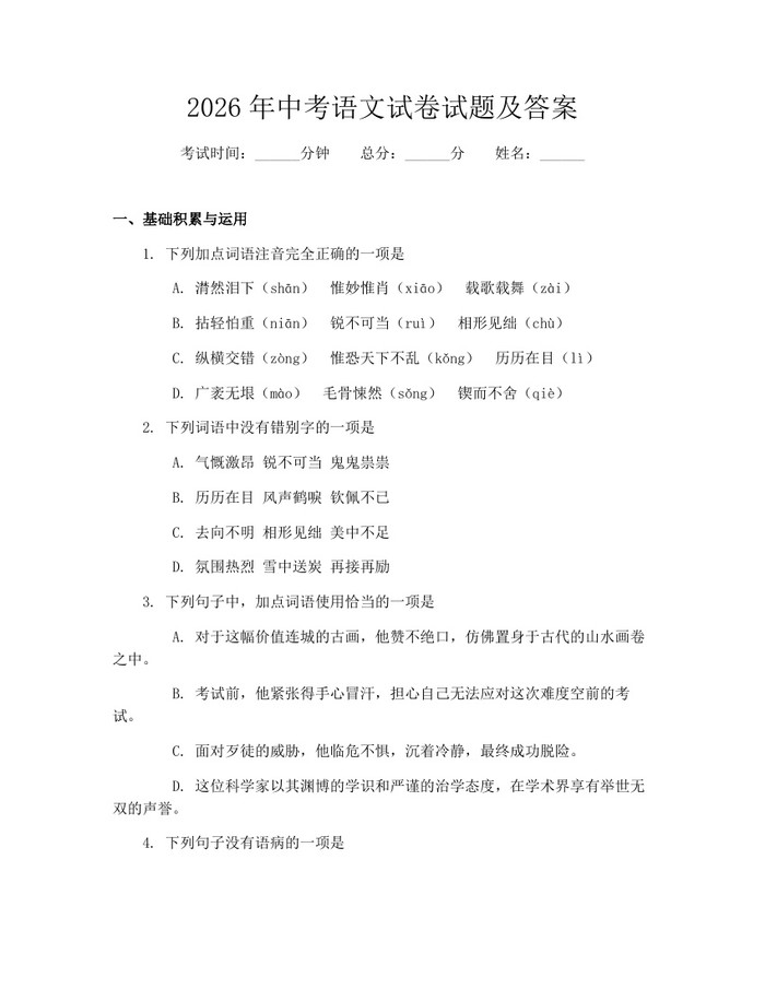 2026年中考语文试卷试题及答案：(docx+pdf)免费下载
