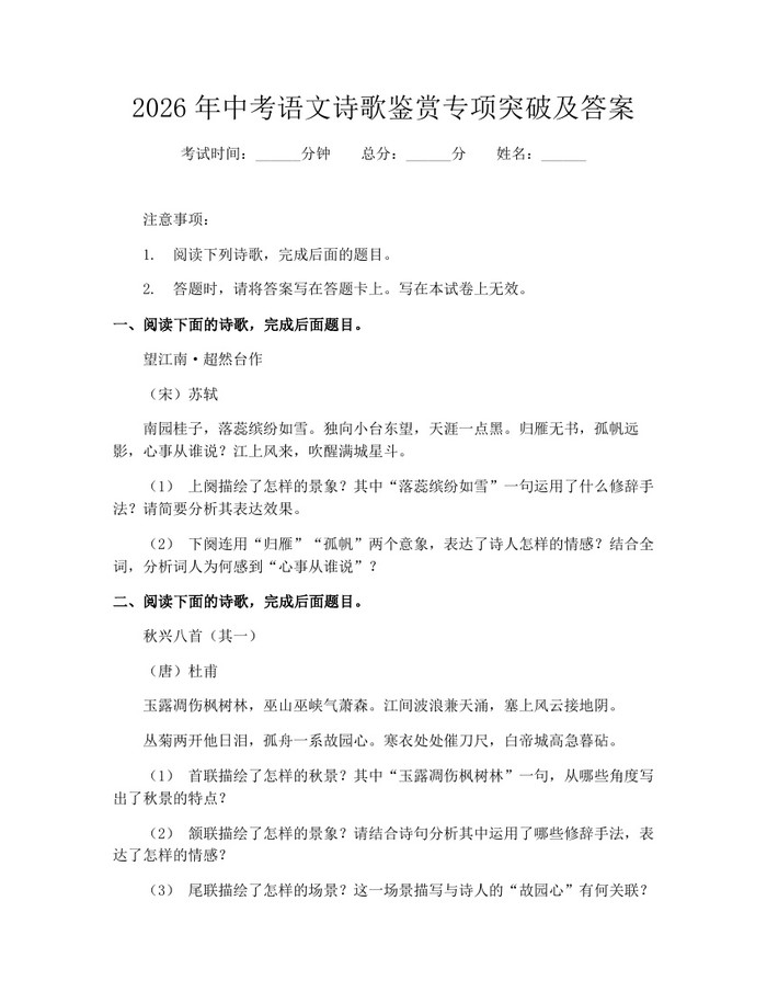 2026年中考语文诗歌鉴赏专项突破及答案：(docx+pdf)免费下载