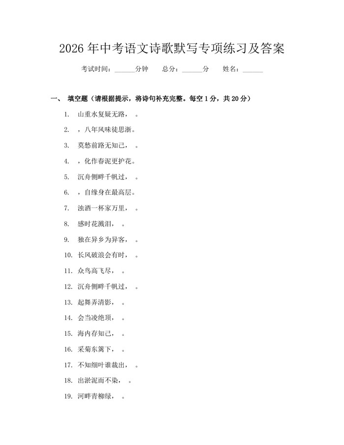 2026年中考语文诗歌默写专项练习及答案：(docx+pdf)免费下载
