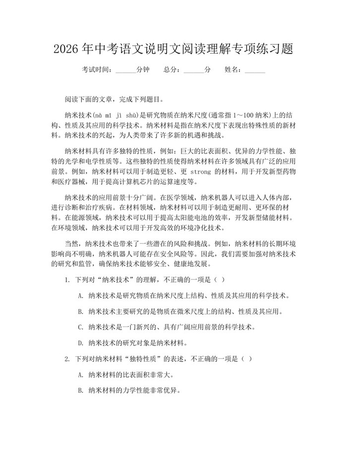 2026年中考语文说明文阅读理解专项练习题：(docx+pdf)免费下载