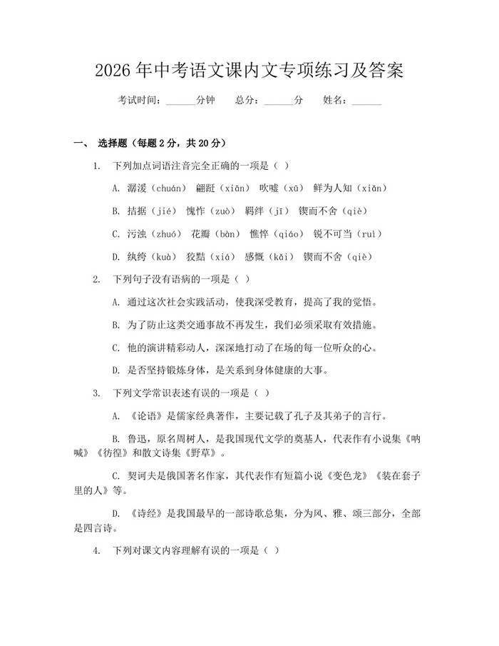 2026年中考语文课内文专项练习及答案：(docx+pdf)免费下载