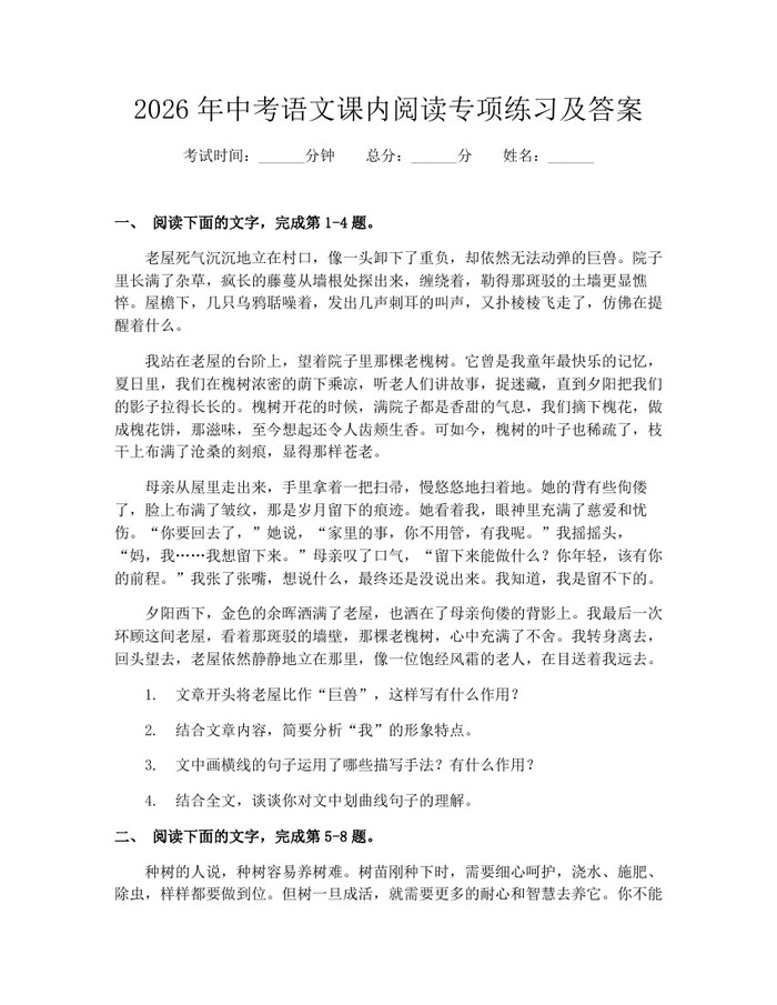 2026年中考语文课内阅读专项练习及答案：(docx+pdf)免费下载