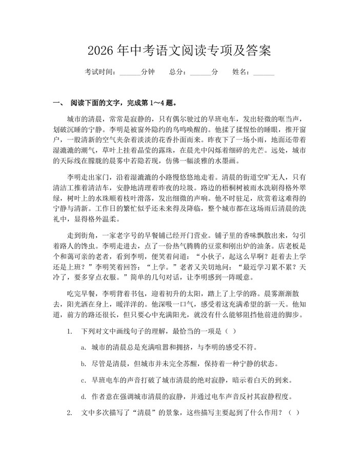 2026年中考语文阅读专项及答案：(docx+pdf)免费下载