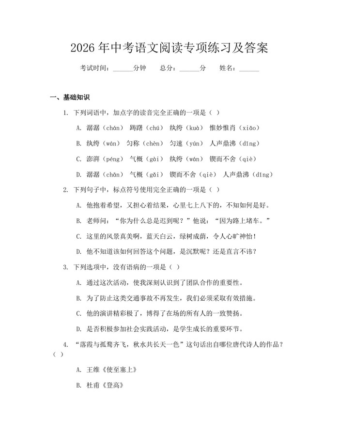 2026年中考语文阅读专项练习及答案：(docx+pdf)免费下载