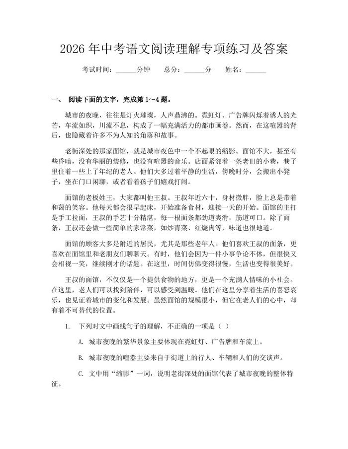 2026年中考语文阅读理解专项练习及答案：(docx+pdf)免费下载
