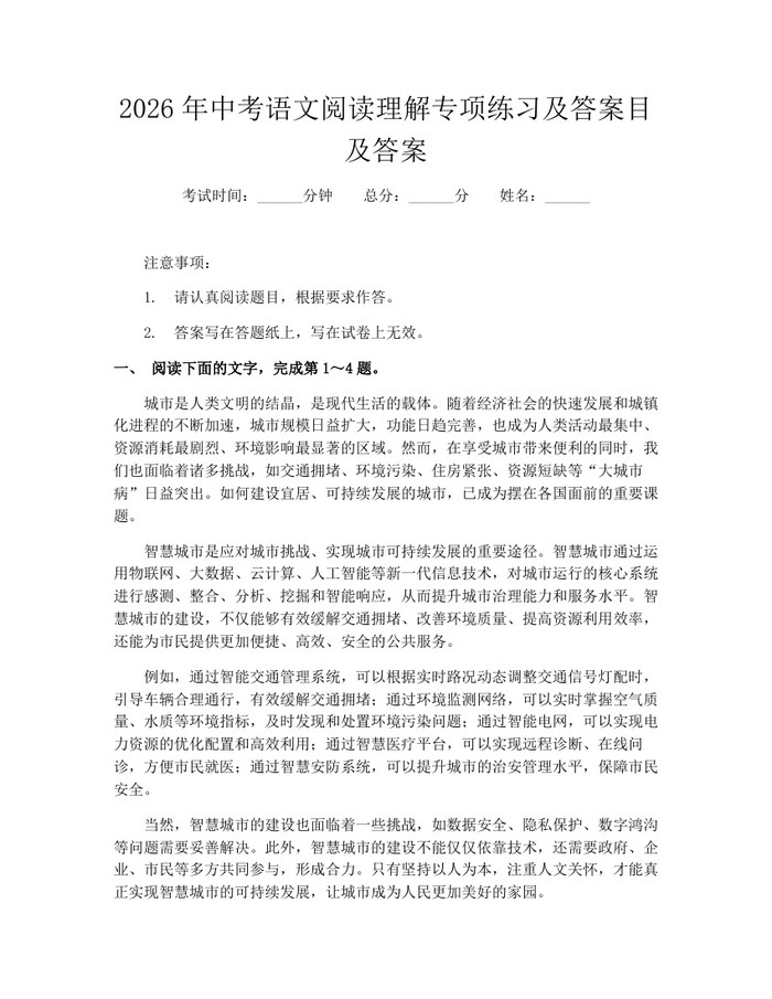 2026年中考语文阅读理解专项练习及答案目及答案：(docx+pdf)免费下载