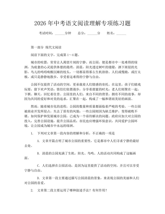 2026年中考语文阅读理解专项练习题：(docx+pdf)免费下载