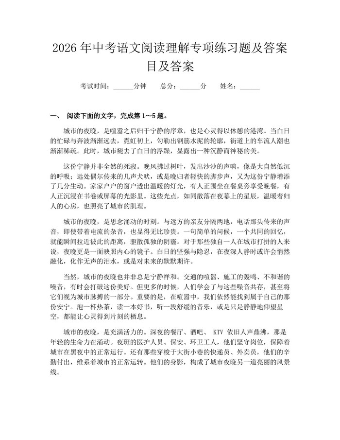 2026年中考语文阅读理解专项练习题及答案目及答案：(docx+pdf)免费下载