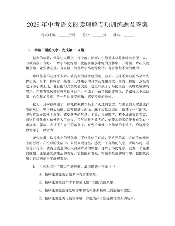 2026年中考语文阅读理解专项训练题及答案：(docx+pdf)免费下载