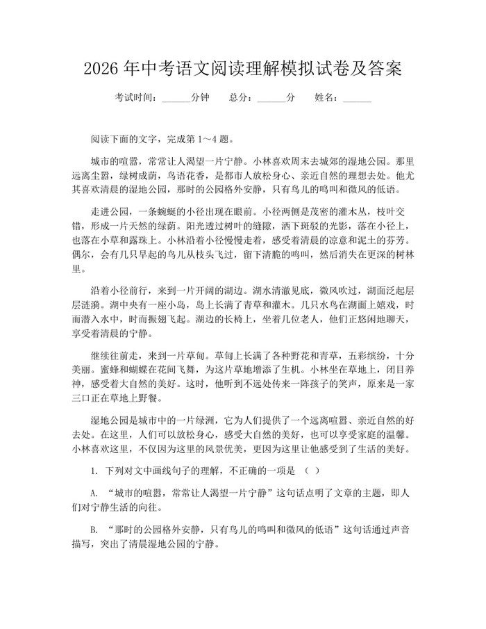 2026年中考语文阅读理解模拟试卷及答案:(docx+pdf)免费下载