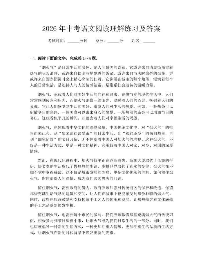 2026年中考语文阅读理解练习及答案：(docx+pdf)免费下载
