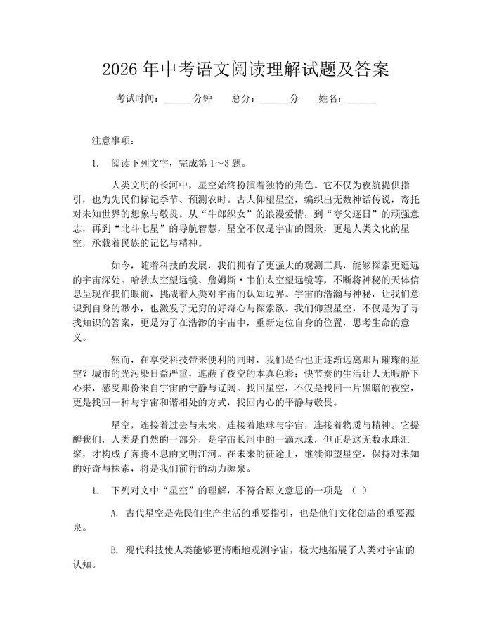 2026年中考语文阅读理解试题及答案：(docx+pdf)免费下载